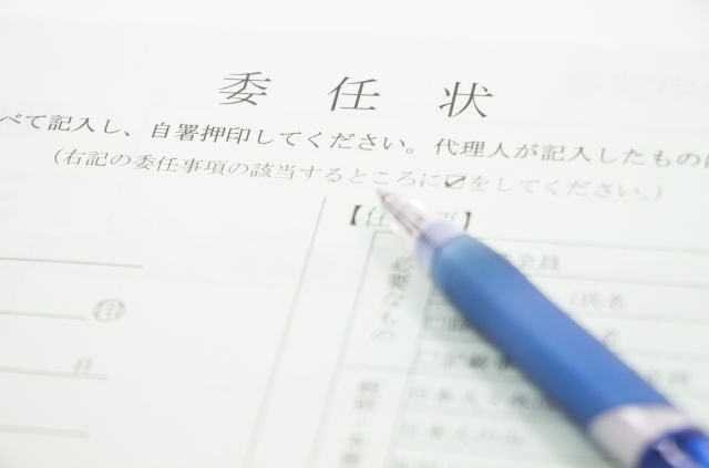 相続登記に委任状は必要？ 委任状がいる場合といらない場合を詳しく解説します！