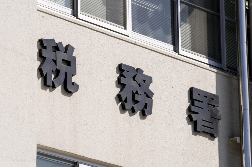 申告漏れはほぼ100%発覚する