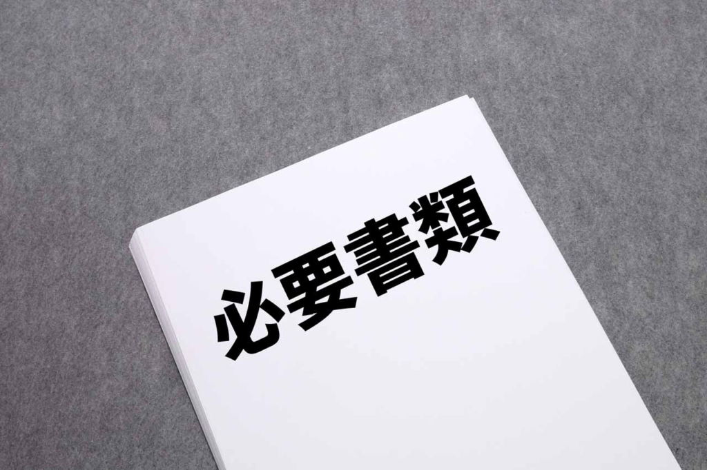 口座凍結の解除方法と必要書類